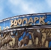 Зоопарки в Правдинске